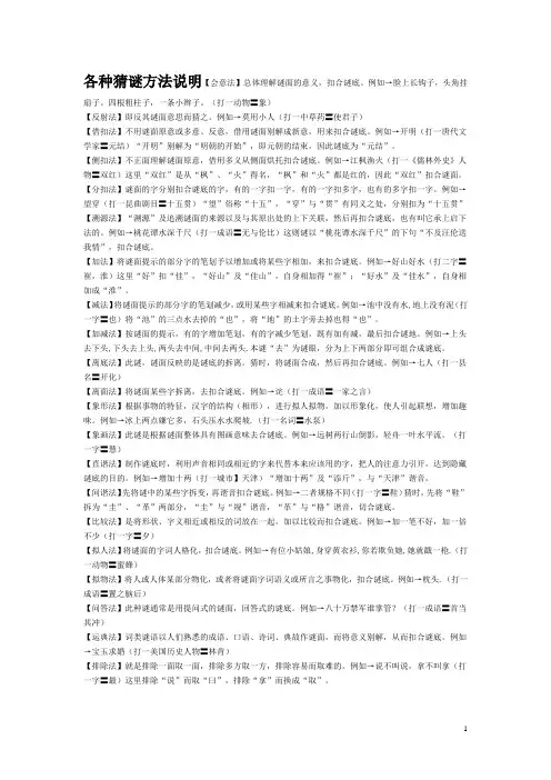各种猜谜方法说明