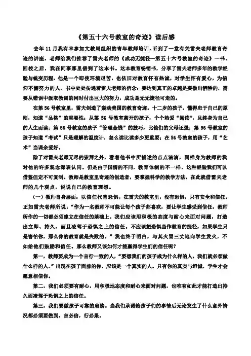 《第五十六号教室的奇迹》读后感