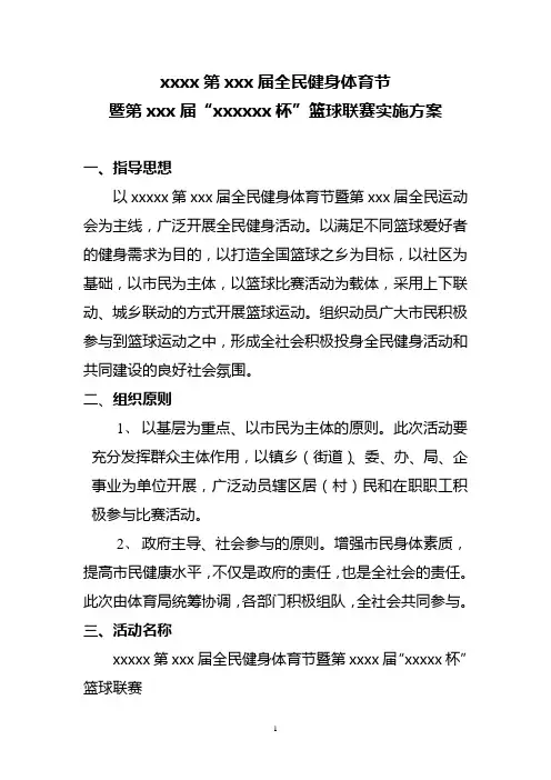 2012年篮比赛球方案