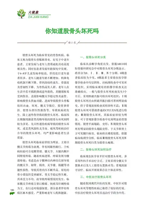 你知道股骨头坏死吗