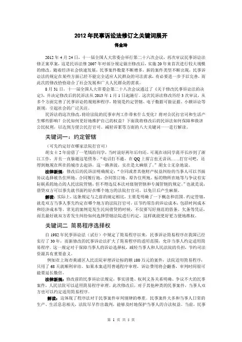 民事诉讼法修订关键词的展开