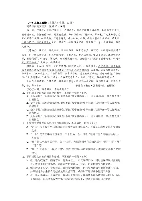 文言文《宋史张士逊传》阅读练习及答案