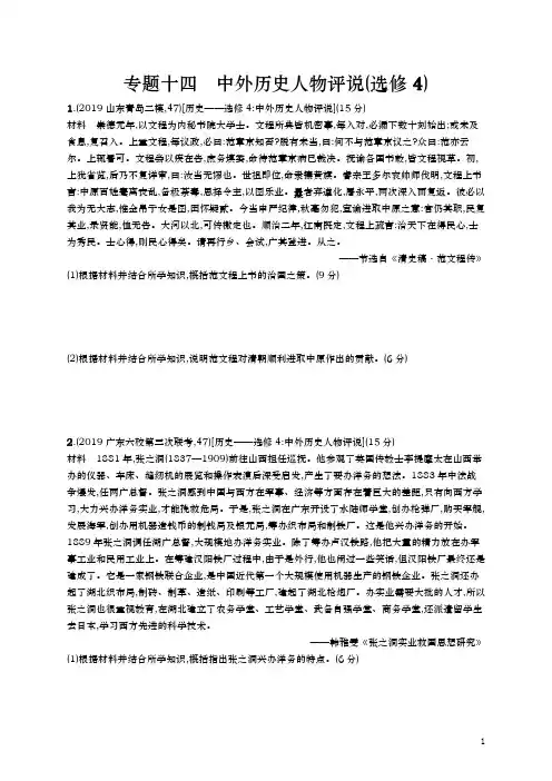2020届  二轮：专题十四 中外历史人物评说(选修4)(专题卷)