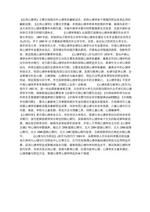 心理学八大核心期刊都包括哪些刊物