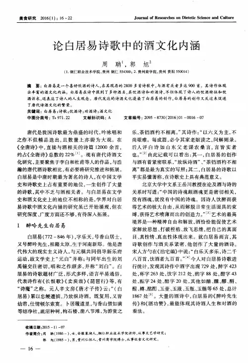 论白居易诗歌中的酒文化内涵
