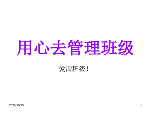 高中冲刺 加 班主任经验交流会发言课件[1]PPT课件