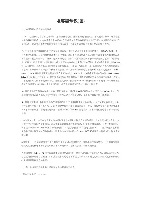 电容器常识