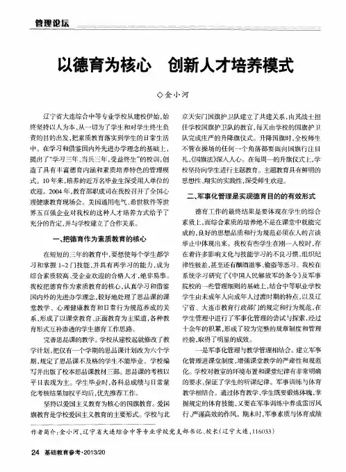 以德育为核心 创新人才培养模式