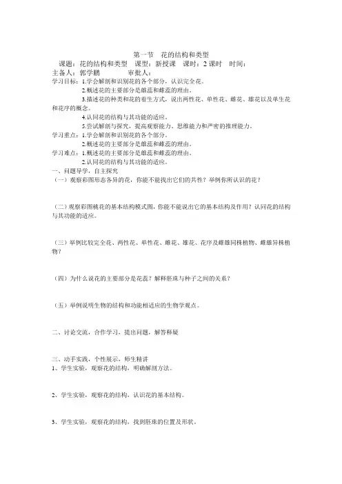 第一节 花的结构和类型