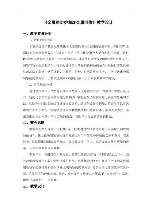 金属防护和废金属回收 2