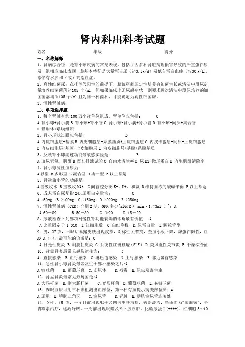肾内科出科考试题 2