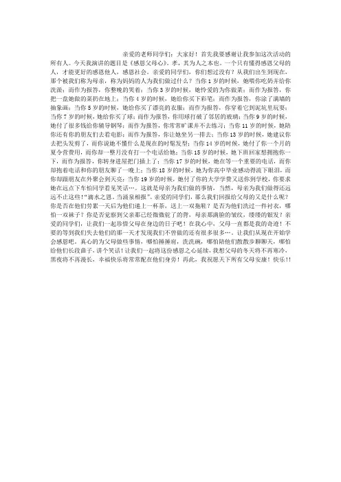 感恩演讲稿——感恩父母心