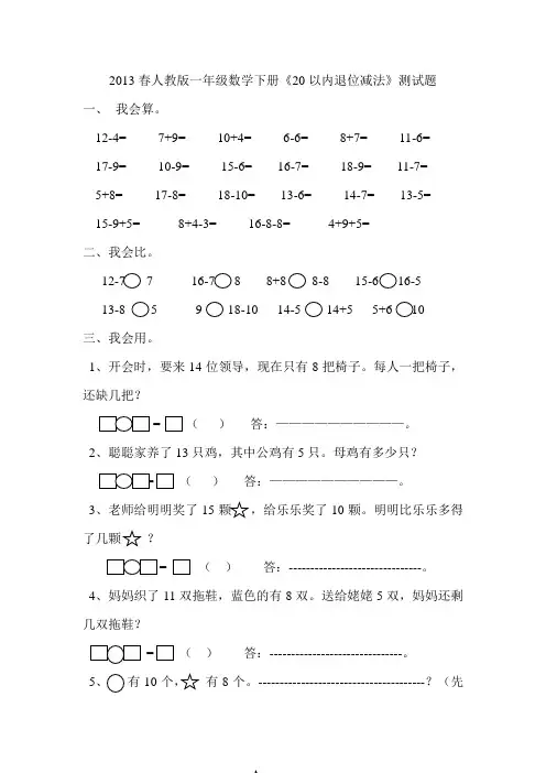 人教版数学一下第二单元《20以内的退位减法》word测试题