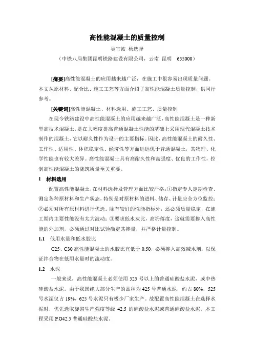 高性能混凝土的质量控制