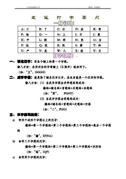 五笔打字要点