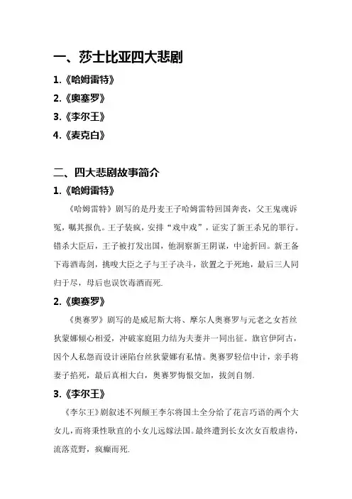莎士比亚四大悲剧的故事简介