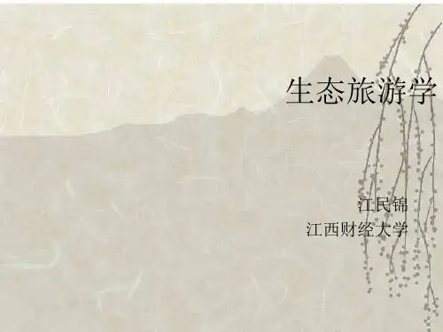 生态旅游学第11章 生态旅游管理
