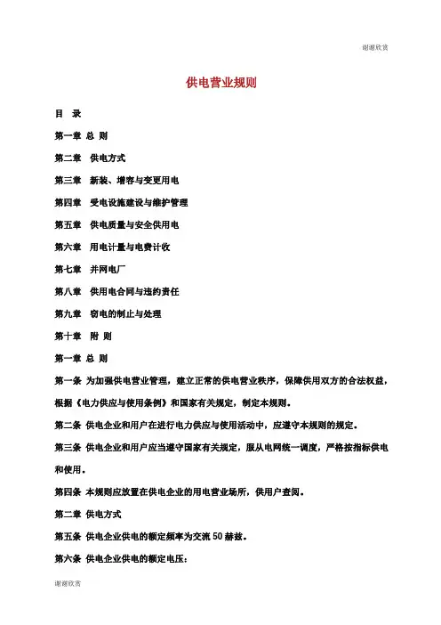 供电营业规则.docx