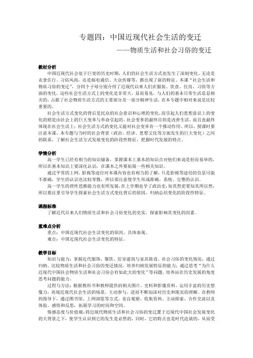 物质生活与社会习俗的变迁