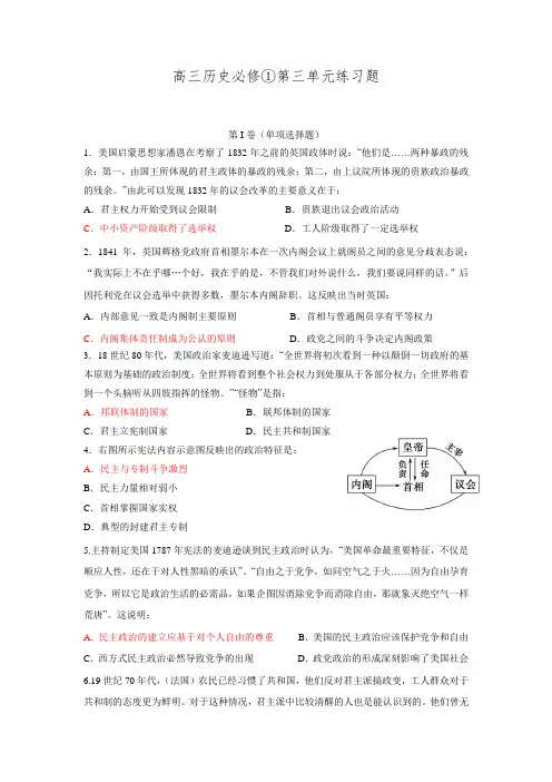 2016届高三历史第一轮复习人教版必修1 第三单元练习题.doc