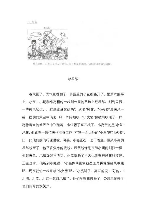 看图写话作文放风筝