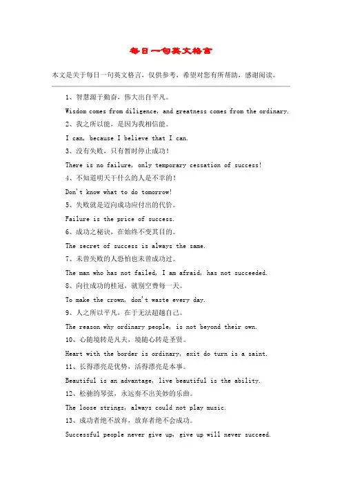 每日一句英文格言