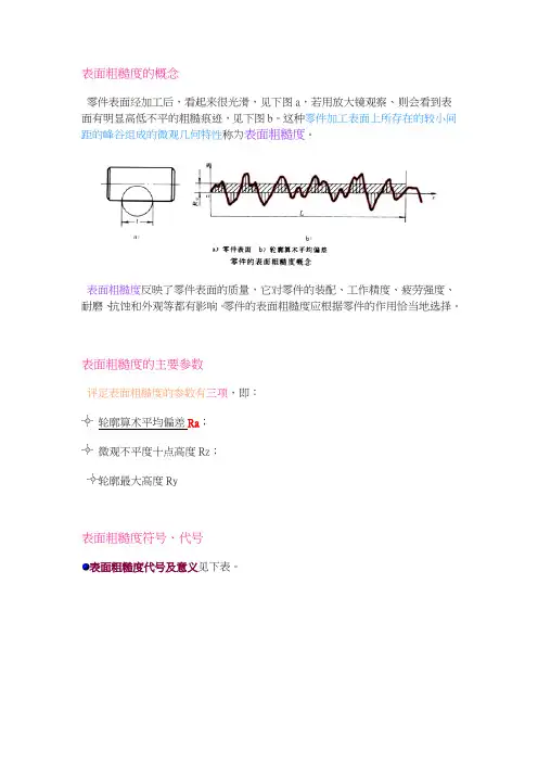 表面粗糙度的概念
