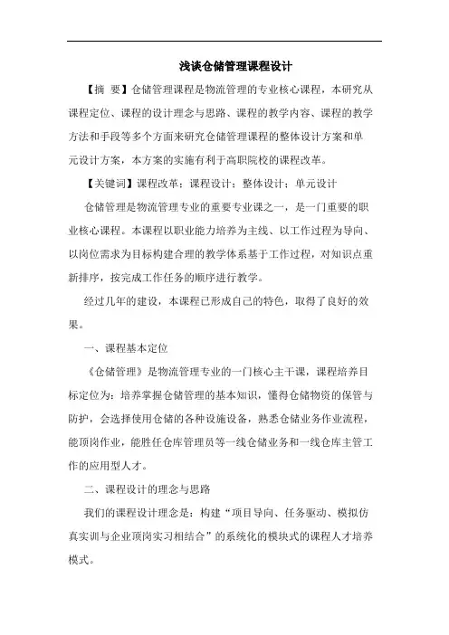 仓储管理课程设计
