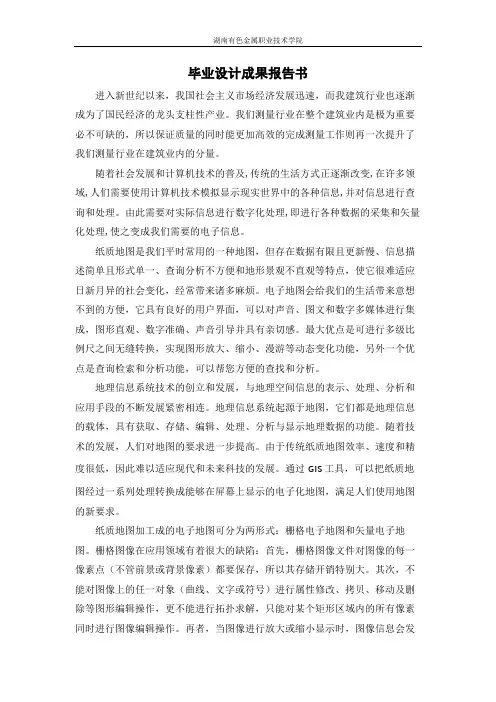 工程测量 地形图矢量化 毕业设计成果报告书 湖南有色金属职业技术学院
