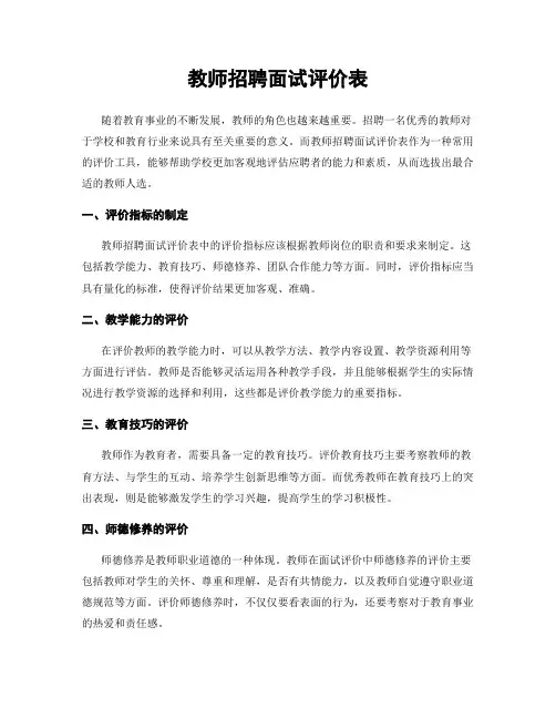 教师招聘面试评价表