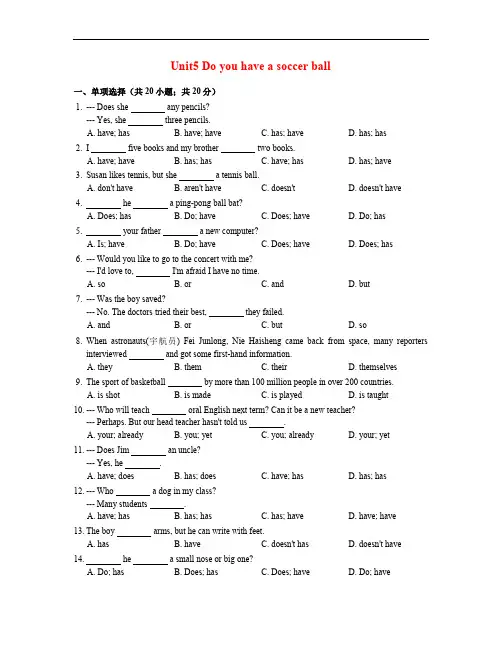 【人教版】七年级英语上册： Unit 5 Do you have a soccer ball 含答案