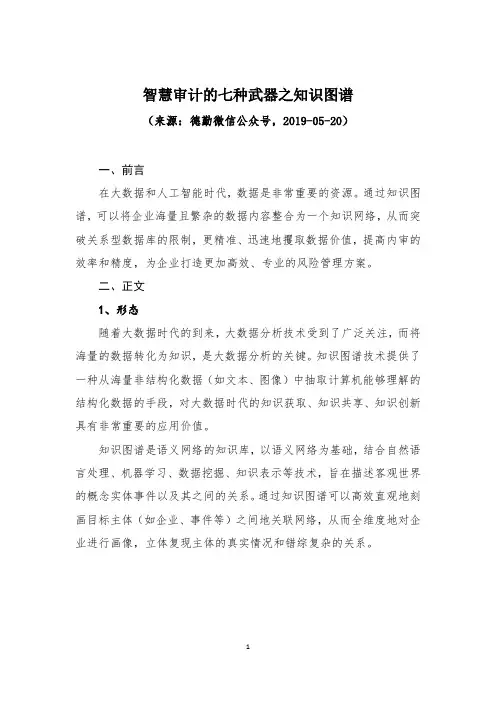 智慧审计的七种武器之知识图谱