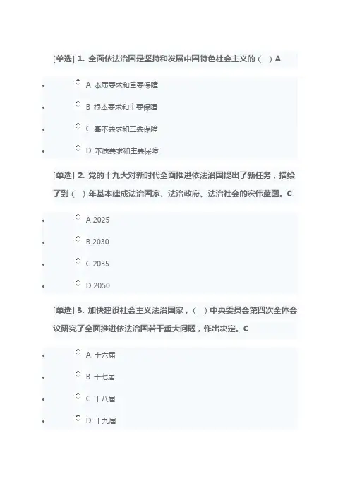 2020广东省学法考试依法治国专题答案-2020广东学法考试