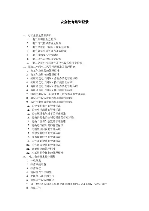 安全教育培训记录 3