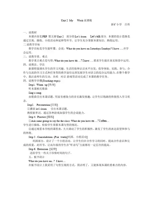五年级英说课稿