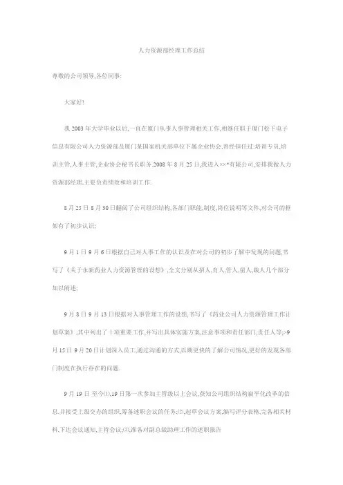 人力资源部经理工作总结