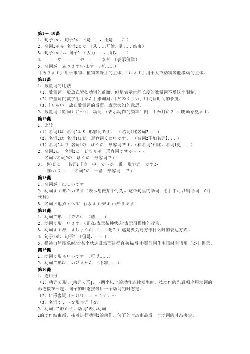 《大家的日本语》第一册语法全解读