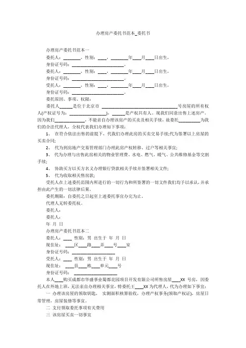 办理房产委托书范本_委托书_1