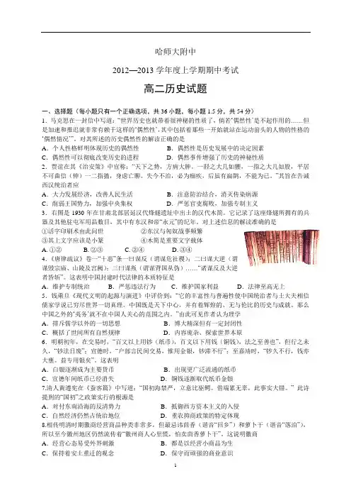 哈师大附中2012—2013学年度上学期期中考试高二历史试题