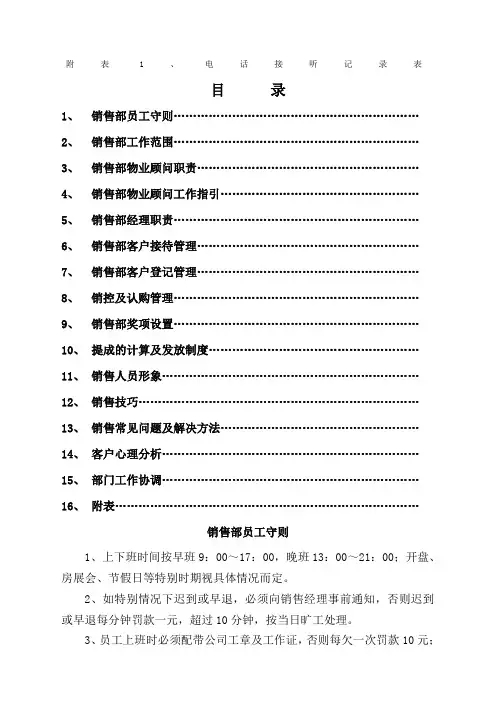 售楼部整套流程及对应表格