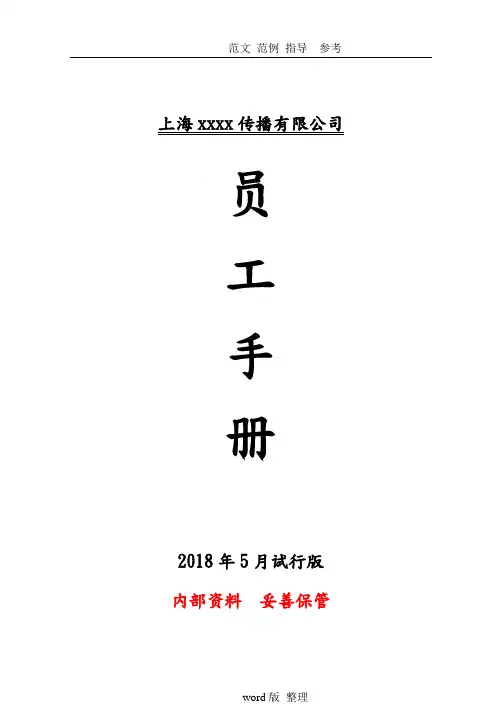 员工手册范本