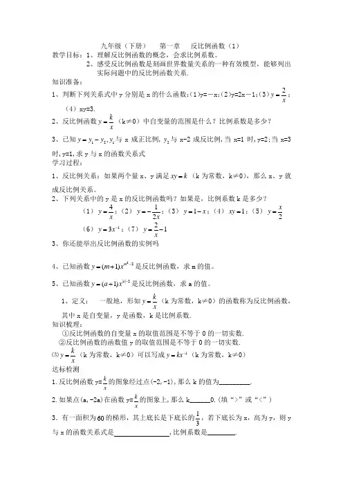 反比例函数教案(第一课时)