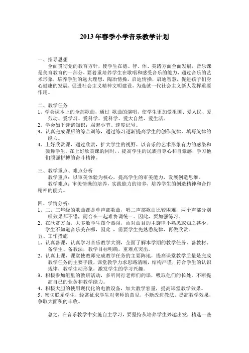 2013年小学音乐教学计划