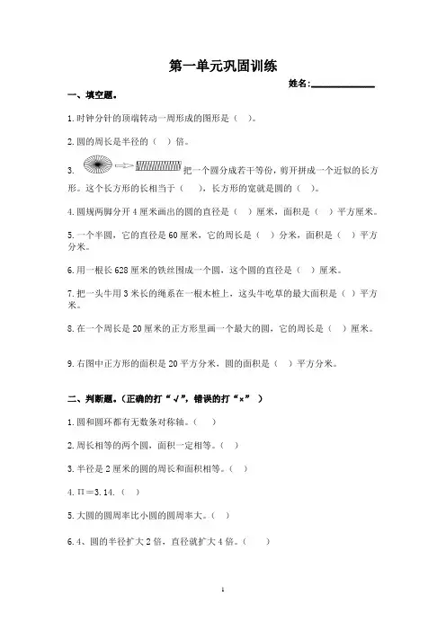 北师大版小学数学六年级上册第一单元测试题