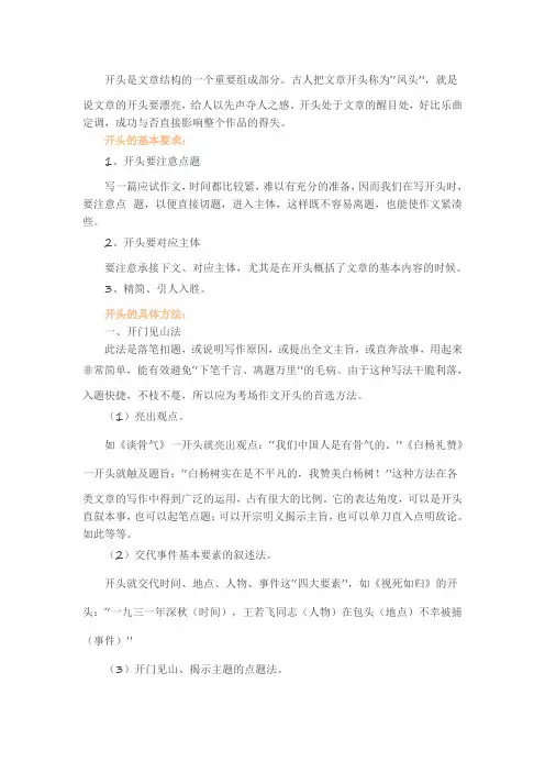 2015高考语文作文写作技巧 史上最佳作文开头20法!