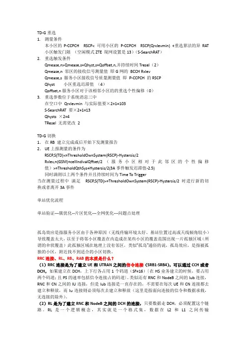 TD常用知识汇聚