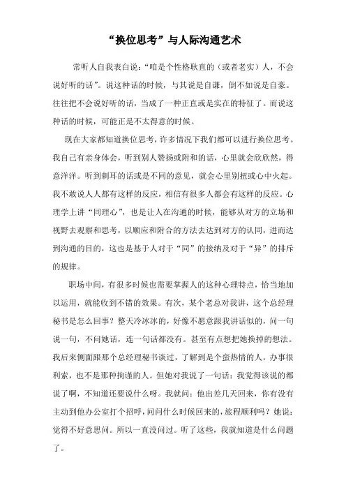 “换位思考”与人际沟通艺术