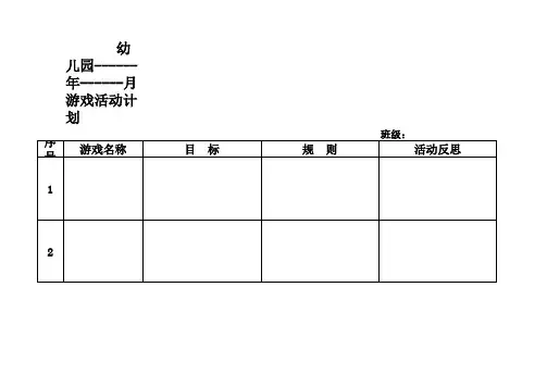 游戏活动计划