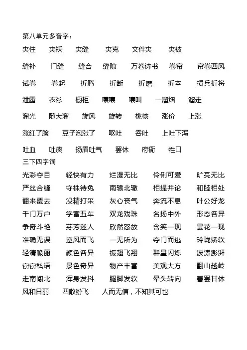 语文三年级下册期末字词复习(2020部编版)