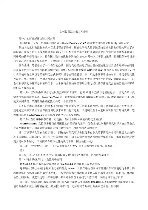 如何设置路由器上网密码